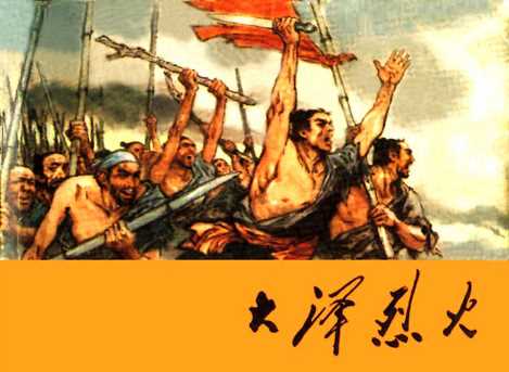 大泽烈火