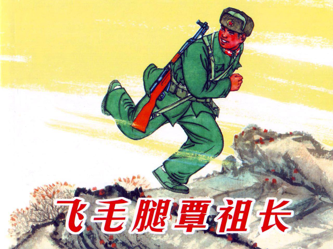 飞毛腿覃祖长