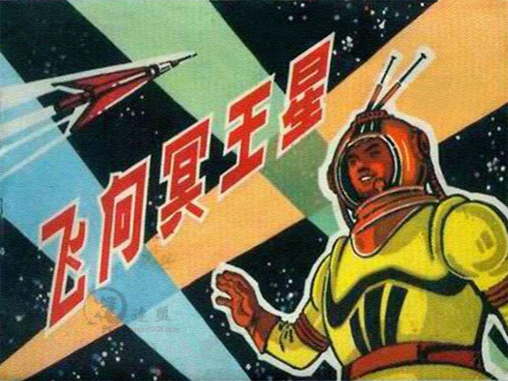 飞向冥王星