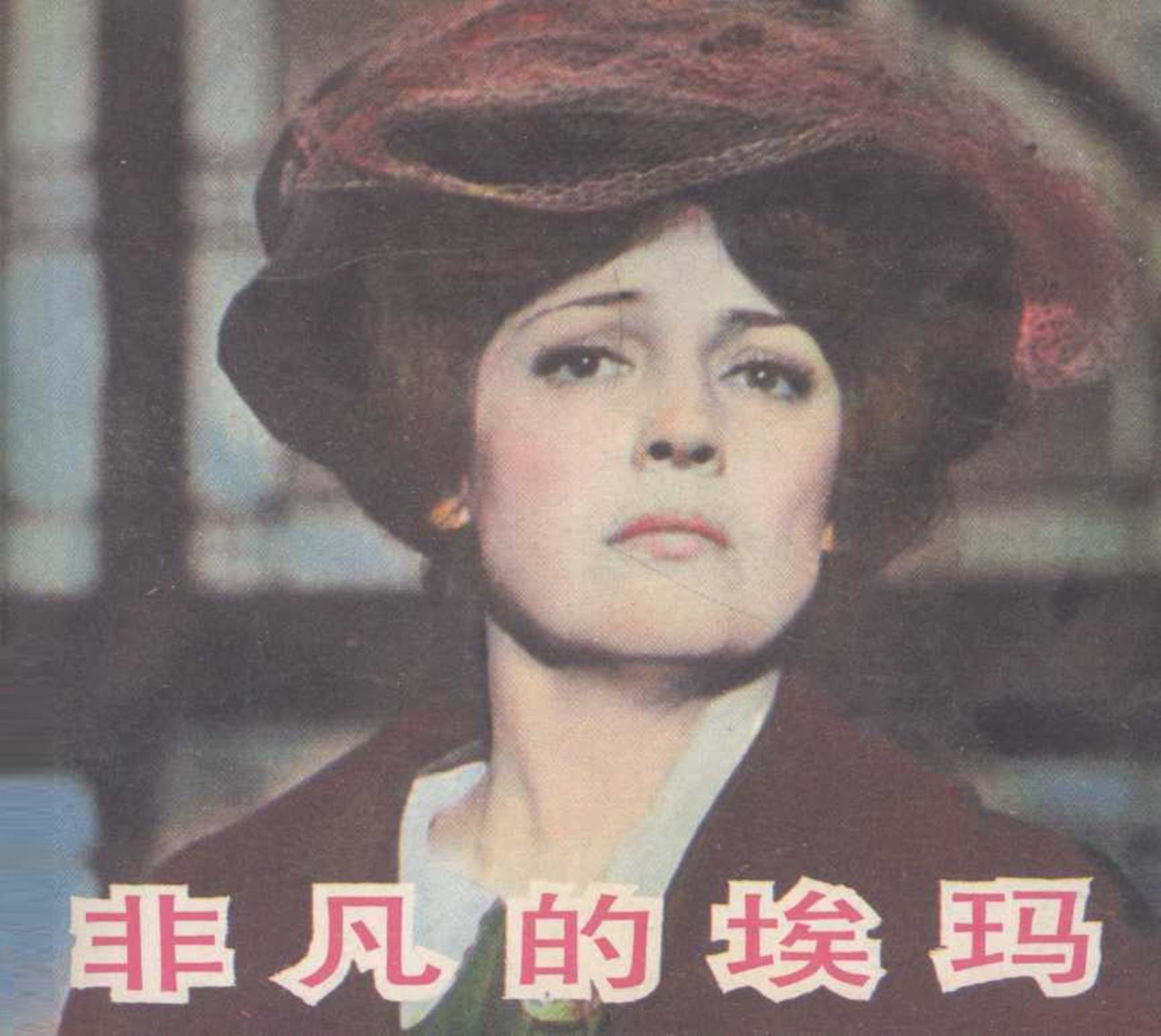 非凡的艾玛