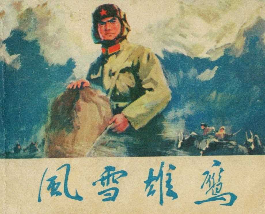 风雪雄鹰