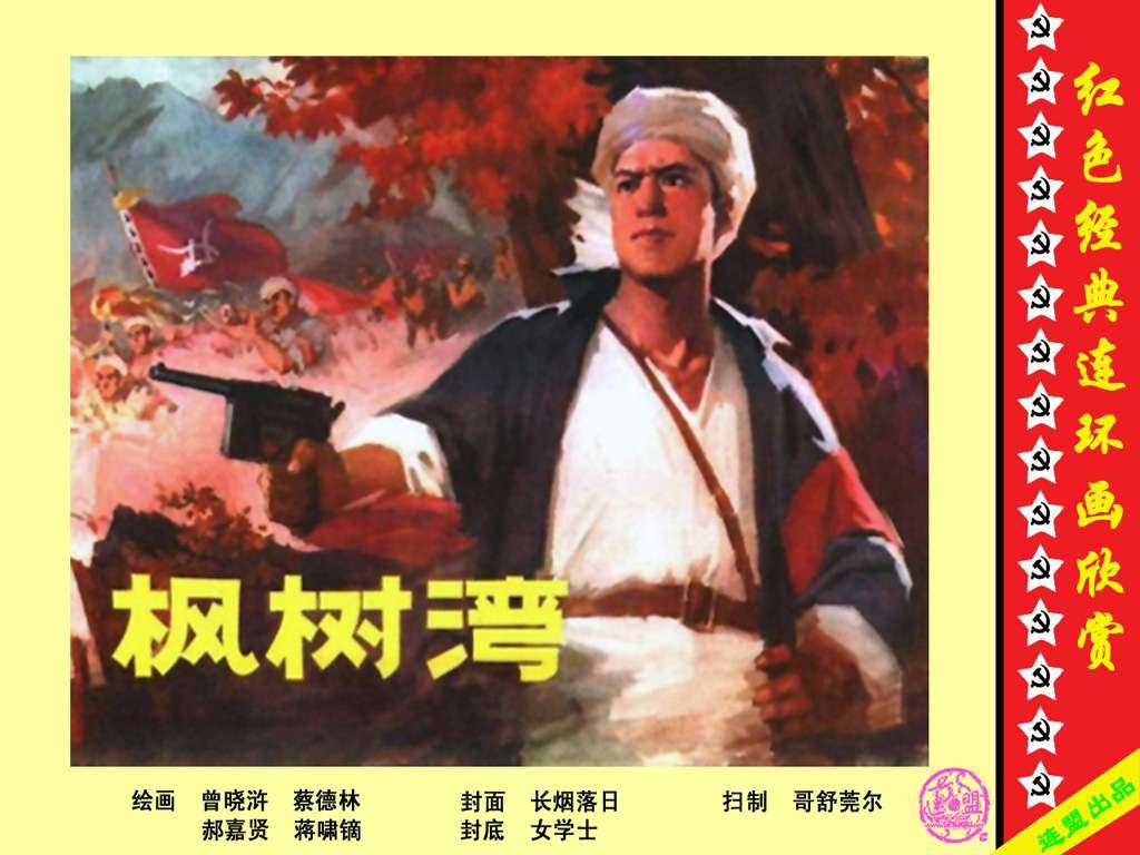 枫树湾
