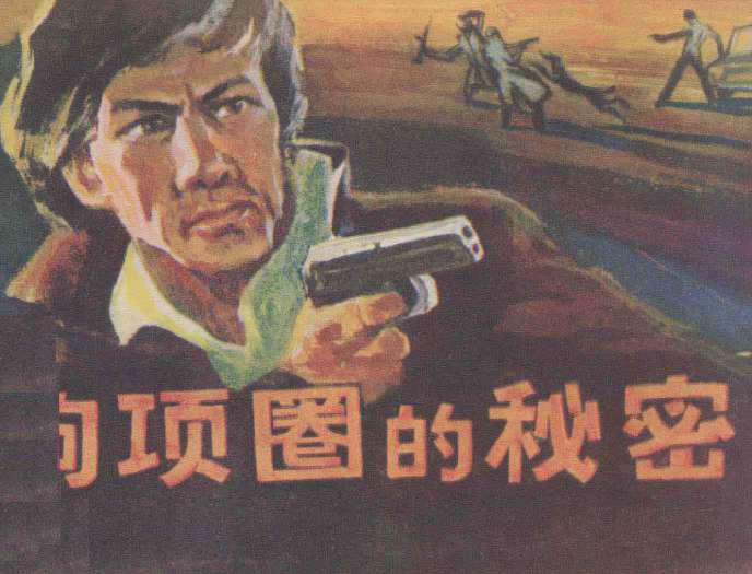 狗项圈的秘密