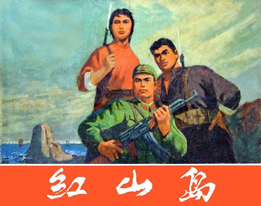 红山岛