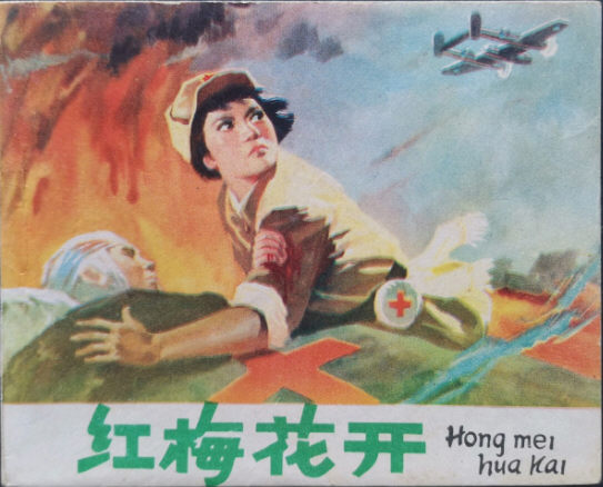 红梅花开