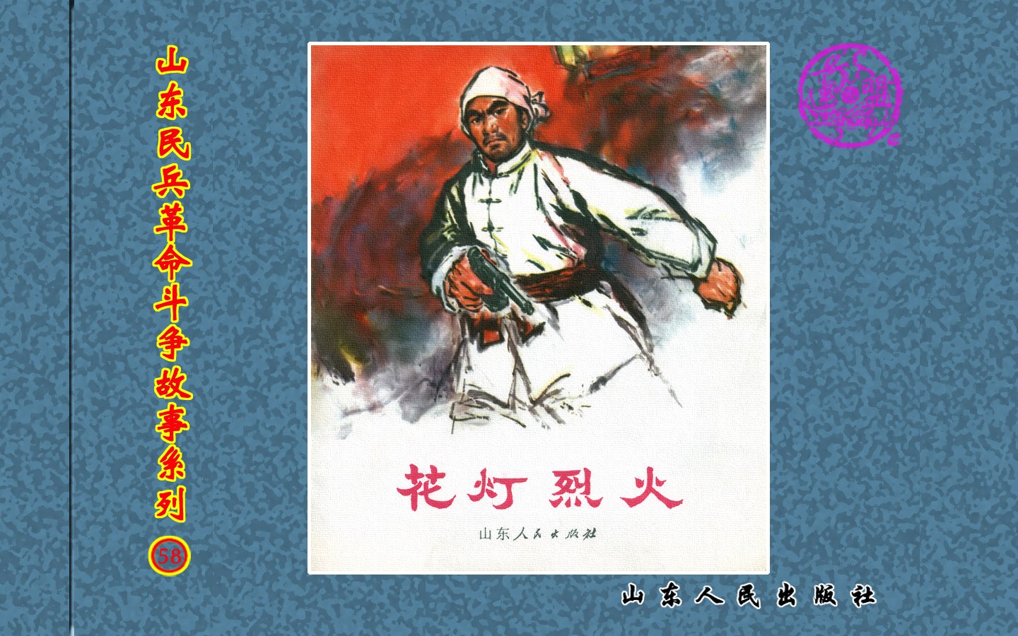 花灯烈火