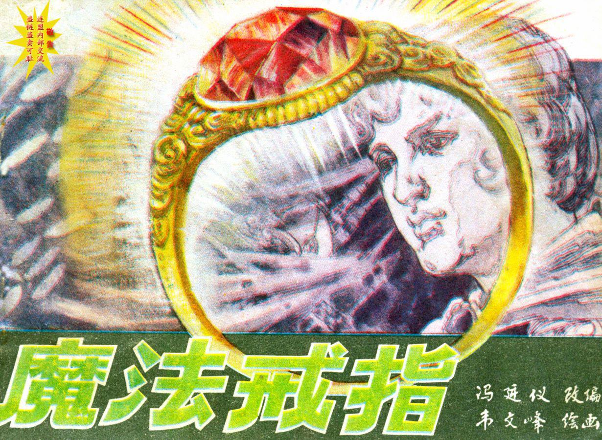 魔法戒指