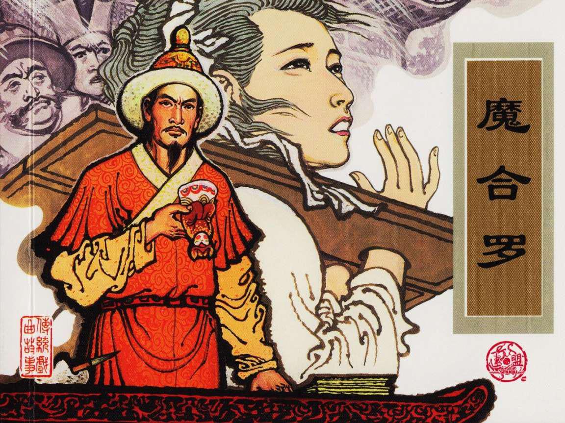 魔合罗