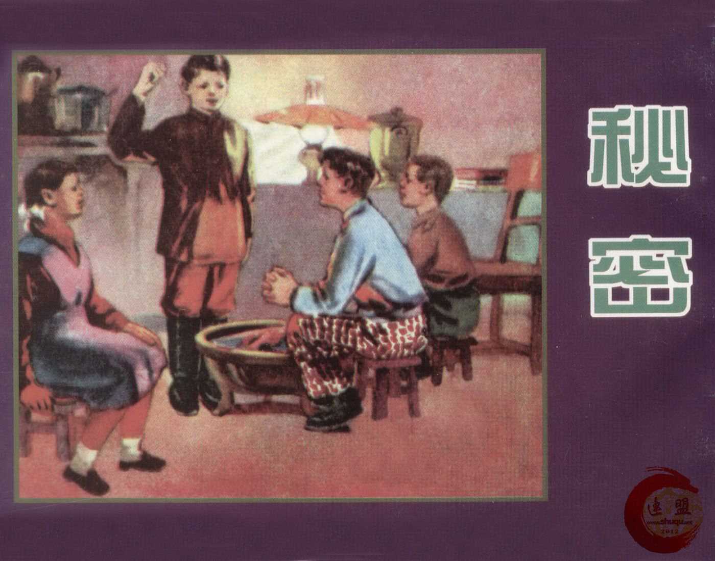 秘密（天津）