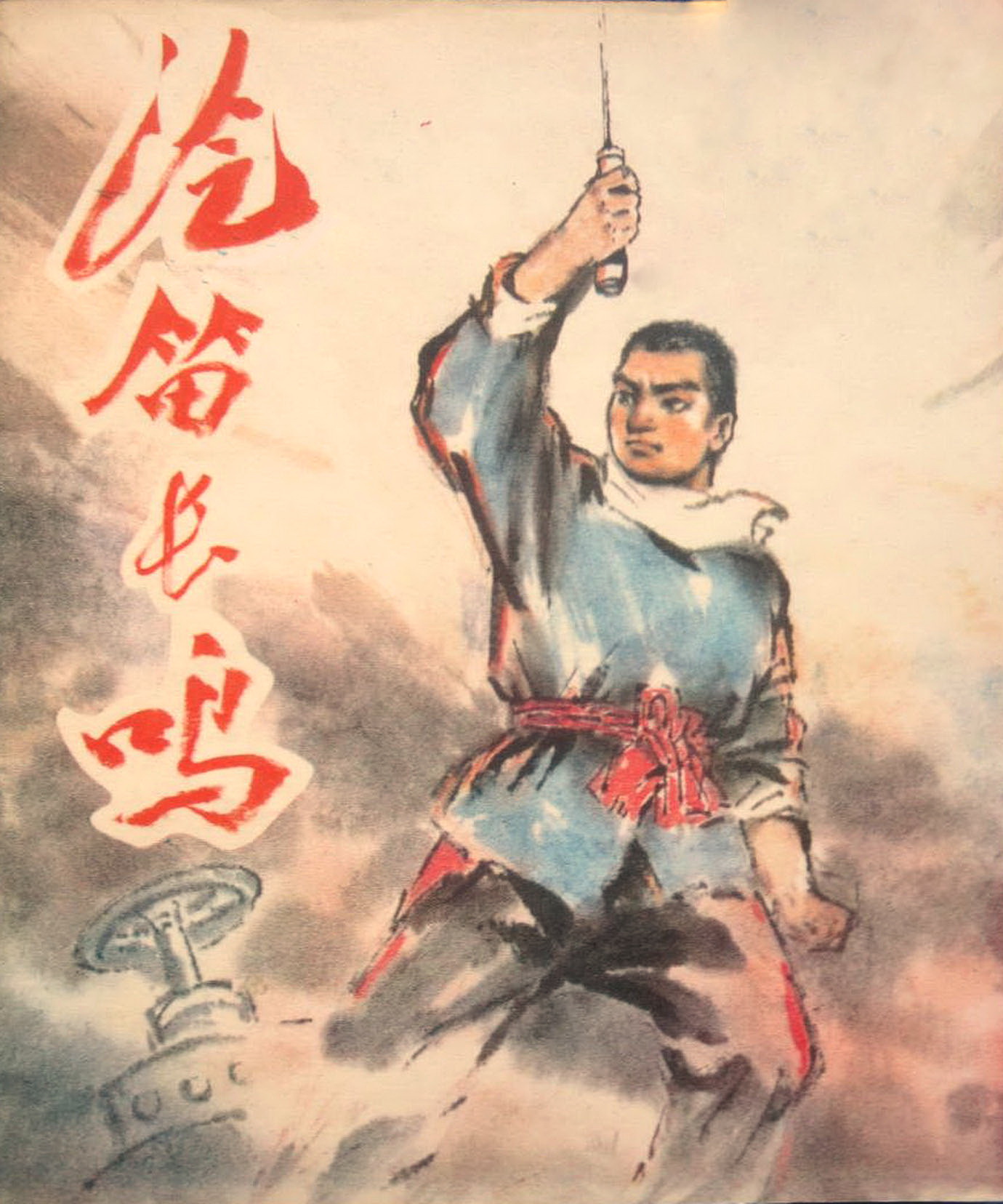 汽笛长鸣