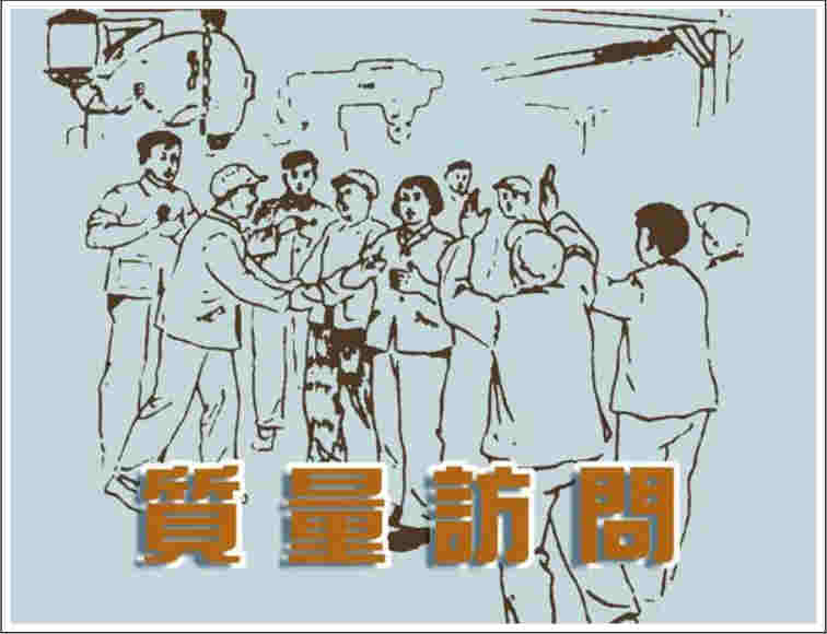 质量访问