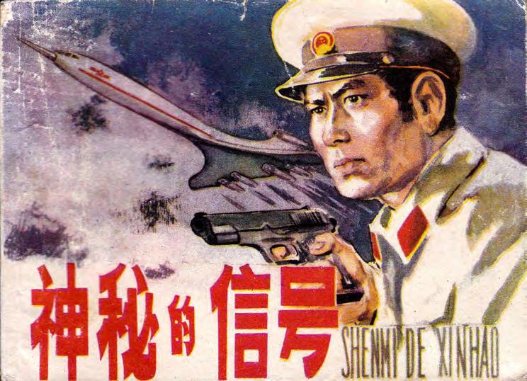 神秘的信号