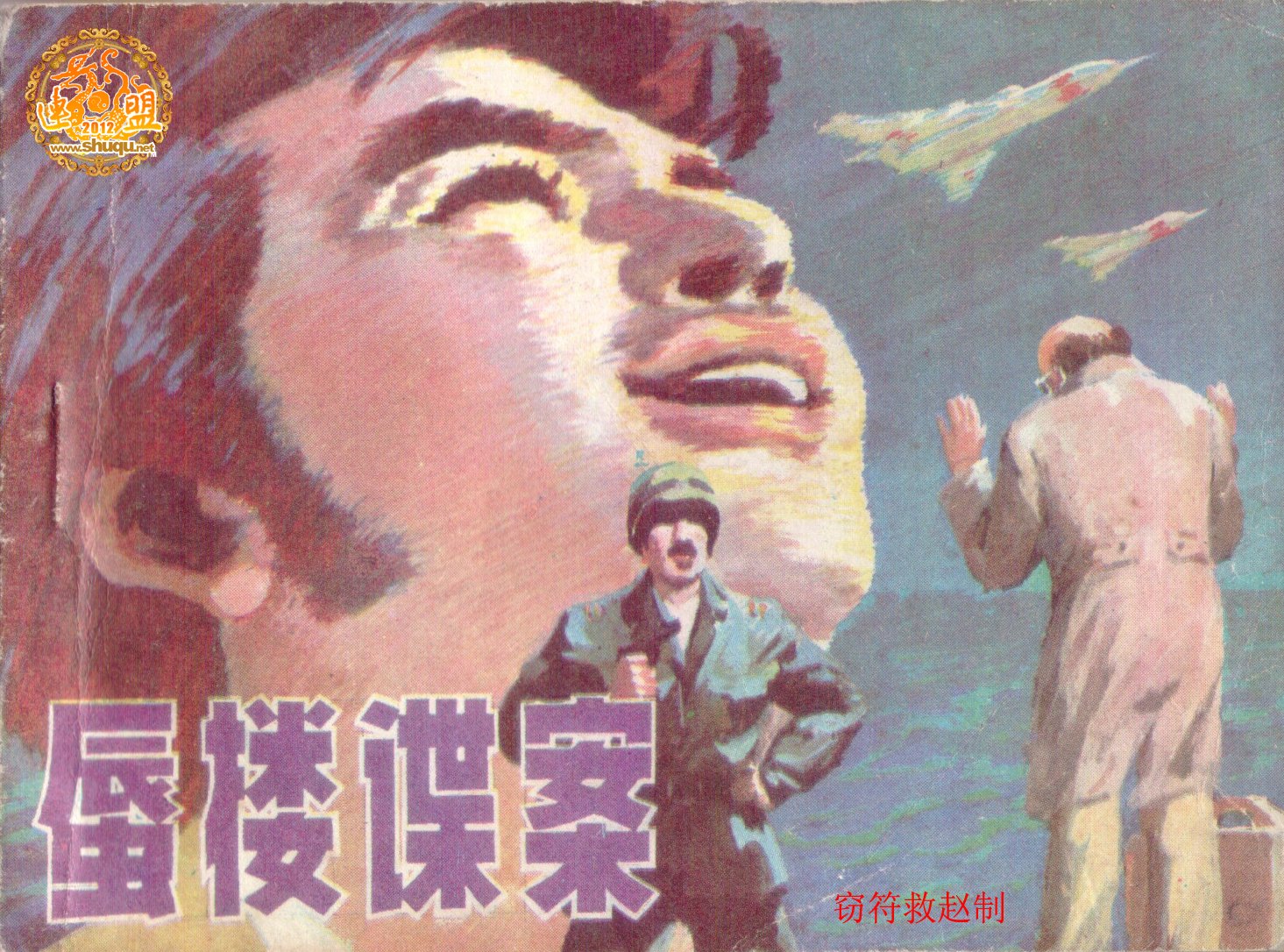 蜃楼谍案