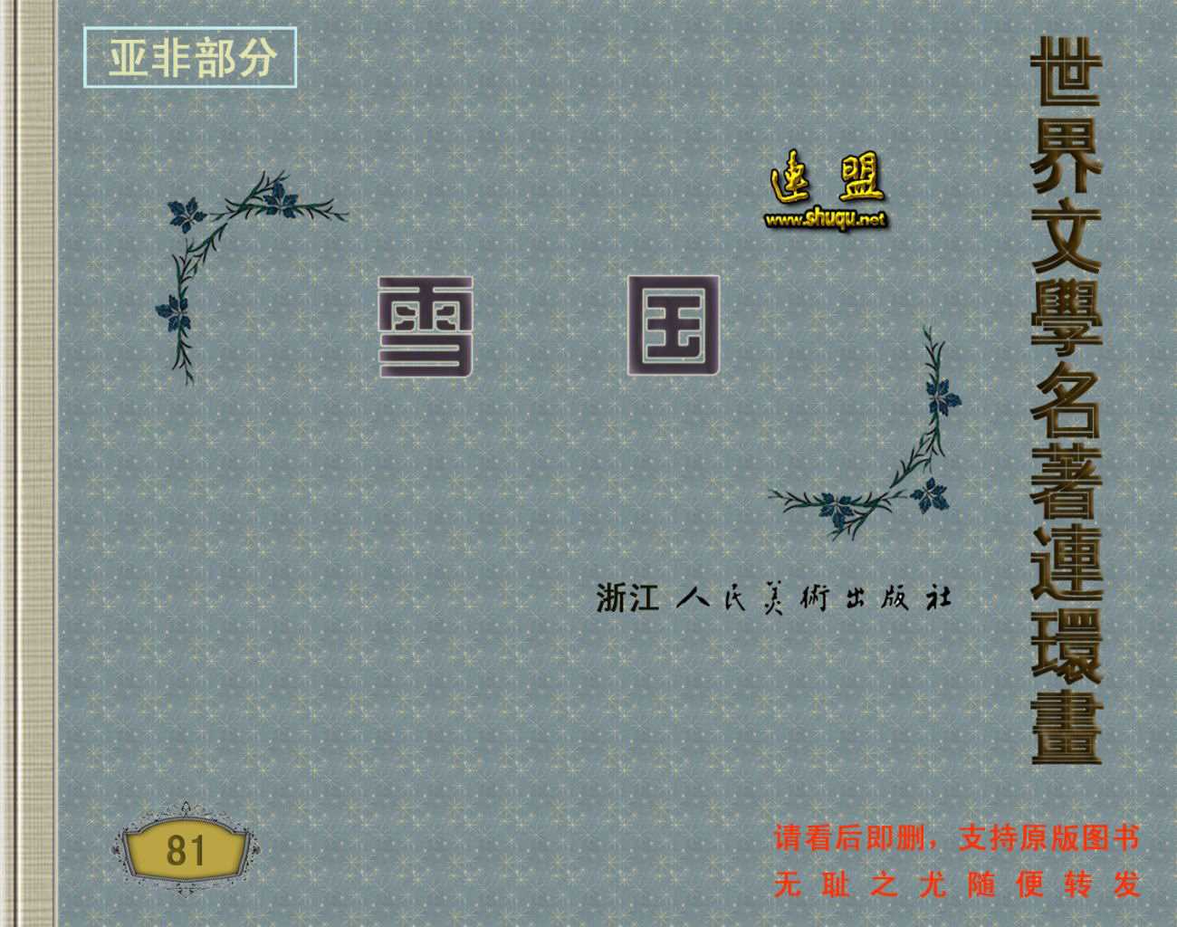 雪国