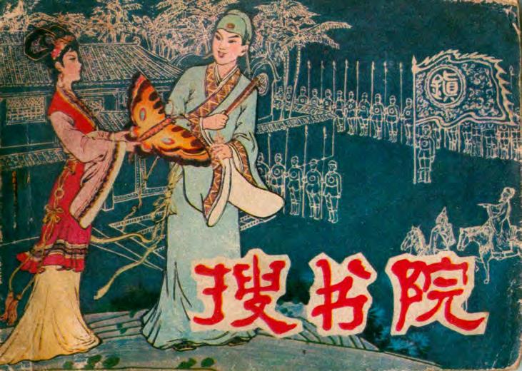 搜书院